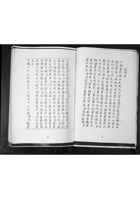 山东孙氏-孙氏族谱.pdf电子版插图3 山东孙氏-孙氏族谱.pdf电子版插图3