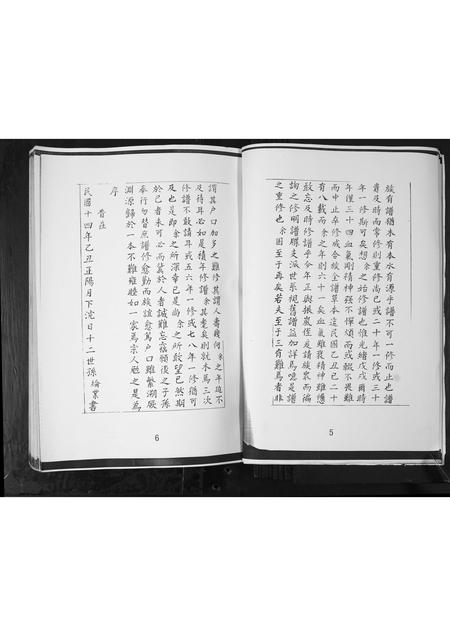 山东孙氏-孙氏族谱.pdf电子版插图4 山东孙氏-孙氏族谱.pdf电子版插图4