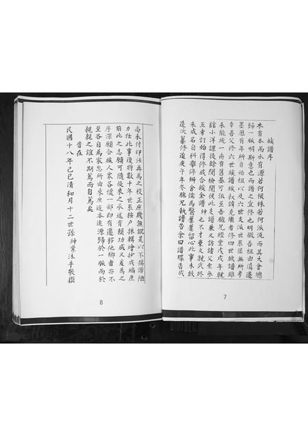 山东孙氏-孙氏族谱.pdf电子版插图5 山东孙氏-孙氏族谱.pdf电子版插图5