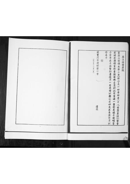 山东孙氏-孙氏族谱.pdf电子版插图4 山东孙氏-孙氏族谱.pdf电子版插图4