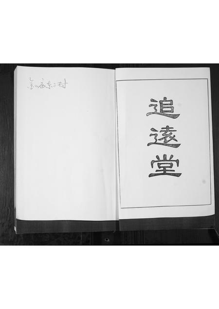 山东孙氏-孙氏族谱.pdf电子版插图1 山东孙氏-孙氏族谱.pdf电子版插图1