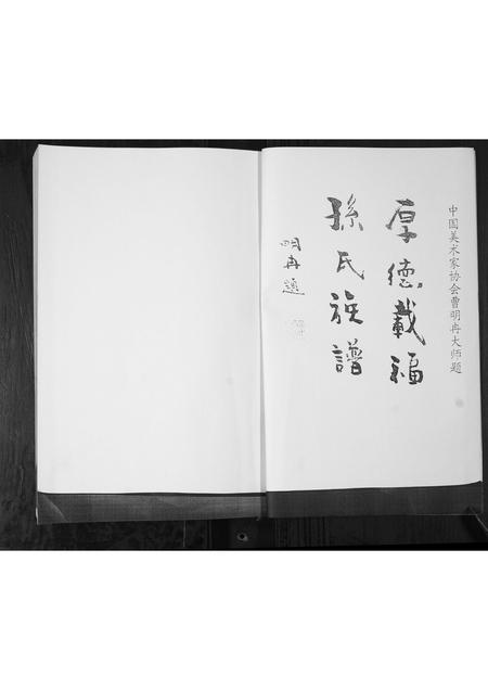 山东孙氏-孙氏族谱.pdf电子版插图2 山东孙氏-孙氏族谱.pdf电子版插图2