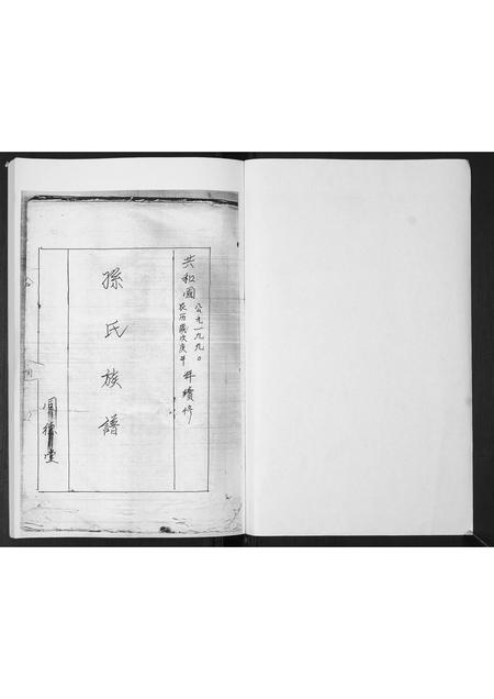 山东孙氏-孙氏族谱.pdf电子版插图1 山东孙氏-孙氏族谱.pdf电子版插图1