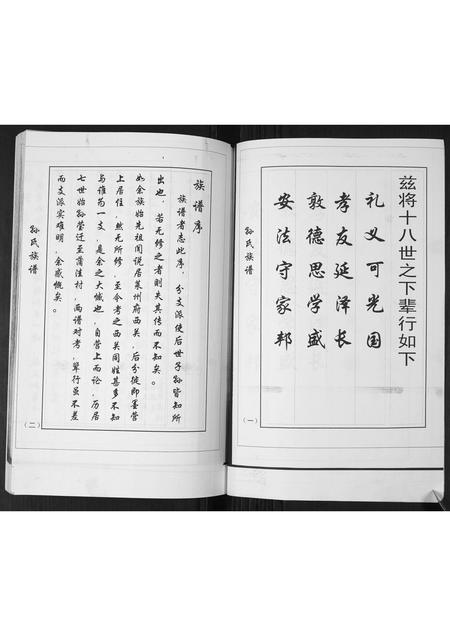 山东孙氏-孙氏族谱.pdf电子版插图2 山东孙氏-孙氏族谱.pdf电子版插图2