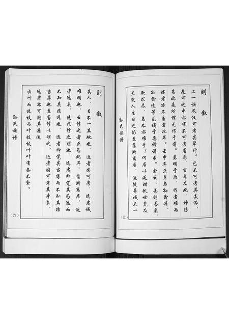 山东孙氏-孙氏族谱.pdf电子版插图4 山东孙氏-孙氏族谱.pdf电子版插图4