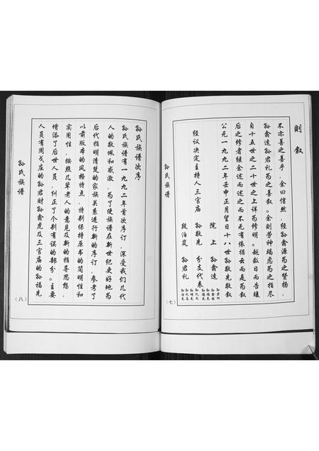 山东孙氏-孙氏族谱.pdf电子版插图5 山东孙氏-孙氏族谱.pdf电子版插图5