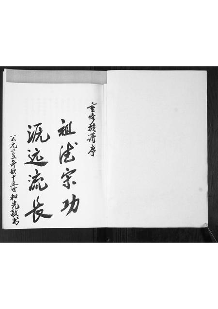 山东孙氏-孙氏族谱.pdf电子版插图1 山东孙氏-孙氏族谱.pdf电子版插图1