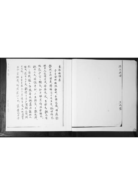 山东孙氏-孙氏族谱.pdf电子版插图3 山东孙氏-孙氏族谱.pdf电子版插图3