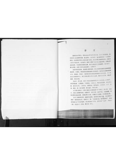 山东孙氏-孙氏族谱.pdf电子版插图4 山东孙氏-孙氏族谱.pdf电子版插图4