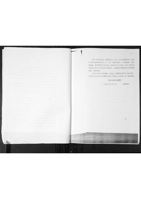 山东孙氏-孙氏族谱.pdf电子版插图5 山东孙氏-孙氏族谱.pdf电子版插图5