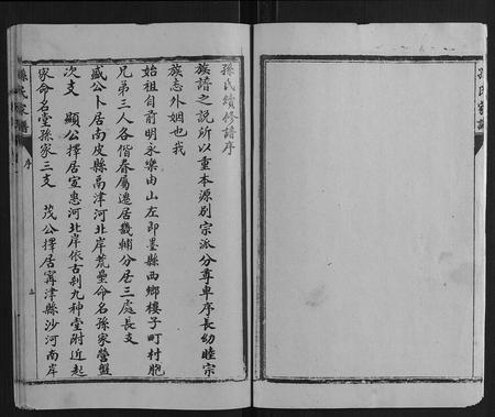山东孙氏-孙氏族谱.pdf电子版插图4