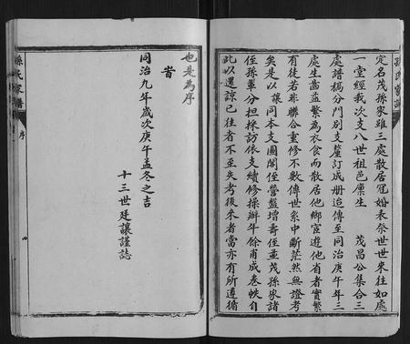 山东孙氏-孙氏族谱.pdf电子版插图5