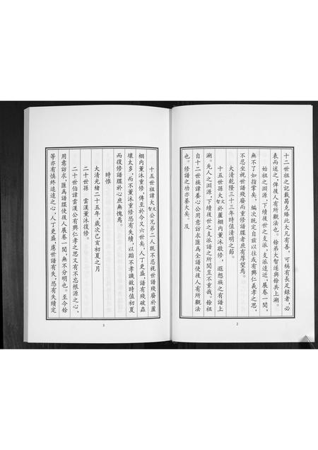山东孙氏-孙氏族谱.pdf电子版插图3 山东孙氏-孙氏族谱.pdf电子版插图3