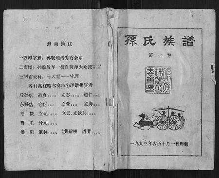 山东孙氏-孙氏族谱.pdf电子版插图
