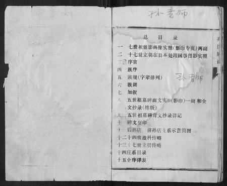 山东孙氏-孙氏族谱.pdf电子版插图1