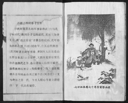 山东孙氏-孙氏族谱.pdf电子版插图2