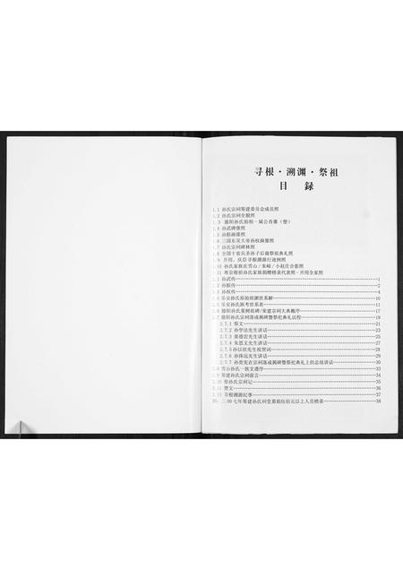 山东孙氏-孙氏族谱.pdf电子版插图1 山东孙氏-孙氏族谱.pdf电子版插图1