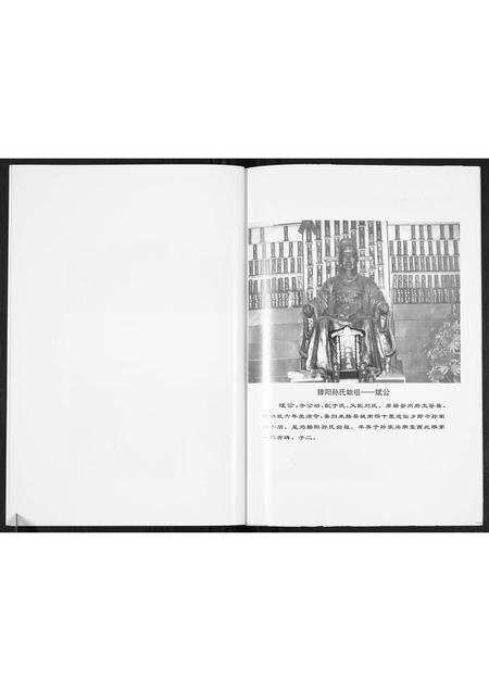 山东孙氏-孙氏族谱.pdf电子版插图4 山东孙氏-孙氏族谱.pdf电子版插图4