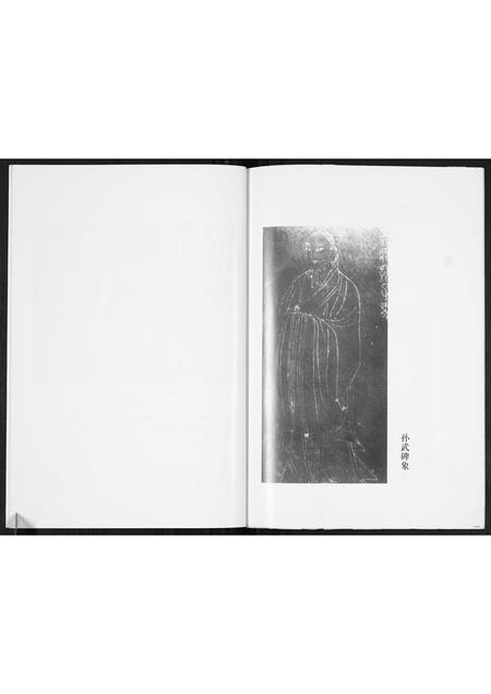 山东孙氏-孙氏族谱.pdf电子版插图5 山东孙氏-孙氏族谱.pdf电子版插图5