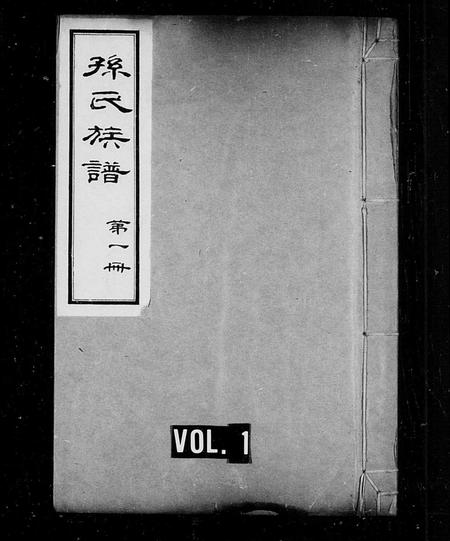 山东孙氏-孙氏族谱.pdf电子版插图