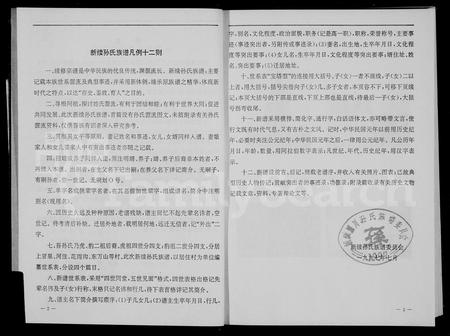 山东孙氏-孙氏族谱.pdf电子版插图4