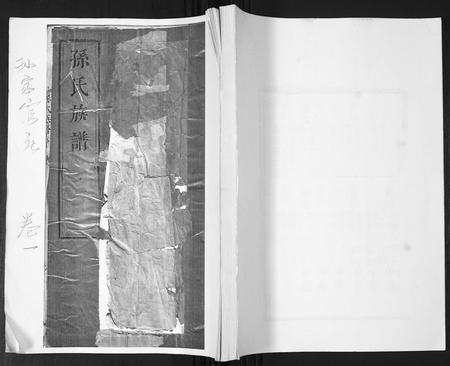 山东孙氏-孙氏族谱[4卷].pdf电子版插图