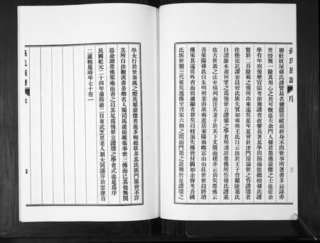 山东孙氏-孙氏族谱[不分卷].pdf电子版插图5
