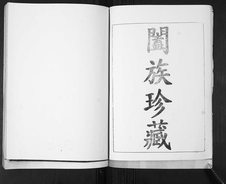山东孙氏-孙氏族谱[不分卷].pdf电子版插图3