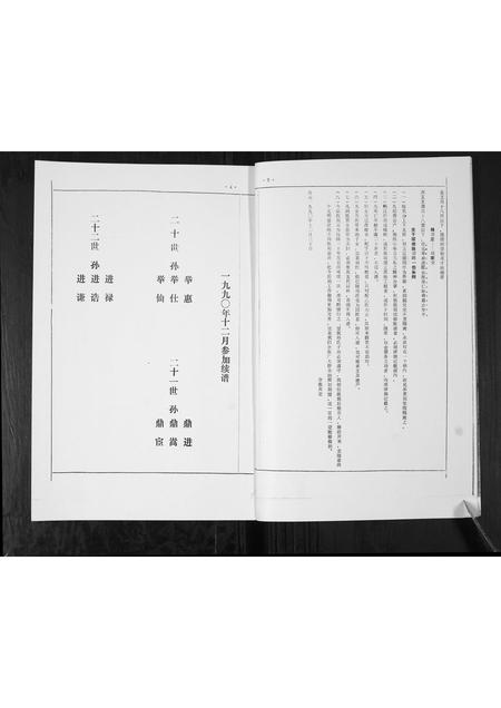 山东孙氏-孙氏西支族谱.pdf电子版插图3