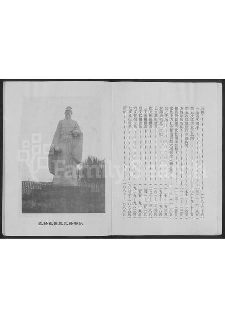 山东孙氏-封邱孙氏族谱 [残1卷](别名：孙氏族谱).pdf电子版插图3