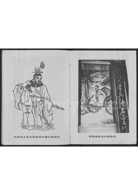 山东孙氏-封邱孙氏族谱 [残1卷](别名：孙氏族谱).pdf电子版插图4