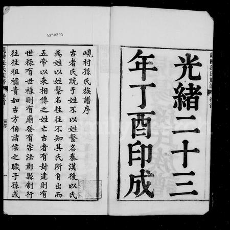 山东孙氏-岘阳孙氏族谱 [18卷,首末各1卷](别名：僊源岘阳孙氏族谱).pdf电子版插图2