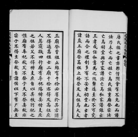 山东孙氏-岘阳孙氏族谱 [18卷,首末各1卷](别名：僊源岘阳孙氏族谱).pdf电子版插图4