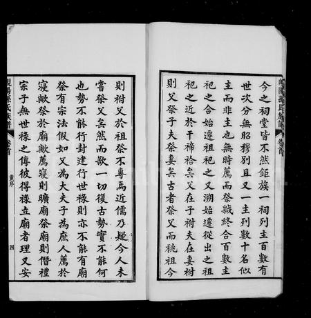 山东孙氏-岘阳孙氏族谱 [18卷,首末各1卷](别名：僊源岘阳孙氏族谱).pdf电子版插图5