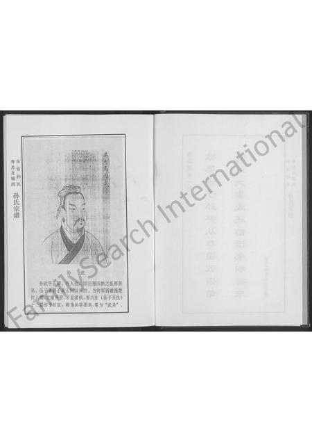 山东孙氏-乐安孙氏寿光北城西孙氏宗谱 [不分卷](别名：孙氏宗谱).pdf电子版插图4