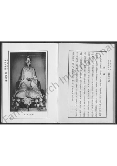 山东孙氏-乐安孙氏寿光北城西孙氏宗谱 [不分卷](别名：孙氏宗谱).pdf电子版插图5