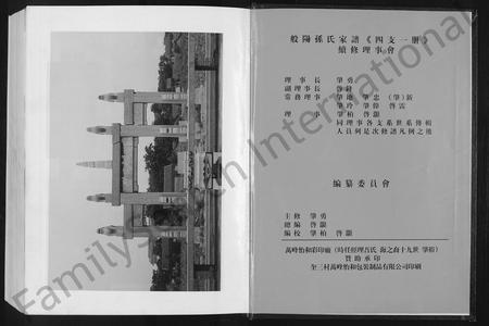 山东孙氏-般阳孙氏家谱(四支一册) [不分卷].pdf电子版插图2