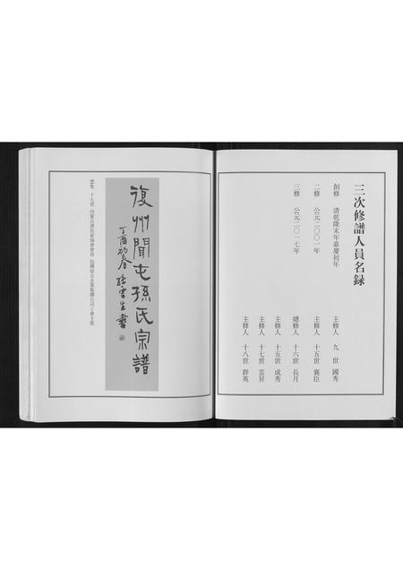 山东孙氏-莱阳湾头孙氏宗谱[2卷].pdf电子版插图2