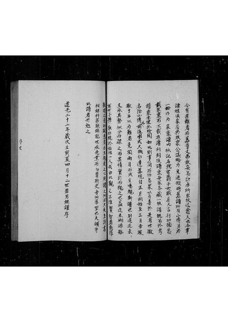 山东孙氏-颜山孙氏族谱.pdf电子版插图5