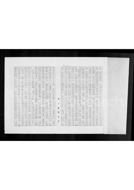 山东孙氏-[孙氏家谱].pdf电子版插图2