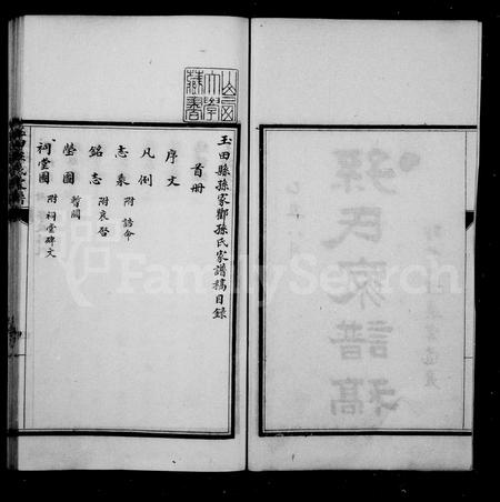 河北孙氏-孙氏家谱稿(别名：玉田孙氏家谱稿).pdf电子版插图2