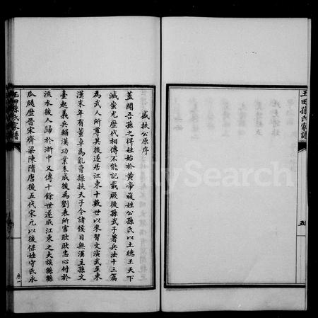 河北孙氏-孙氏家谱稿(别名：玉田孙氏家谱稿).pdf电子版插图3
