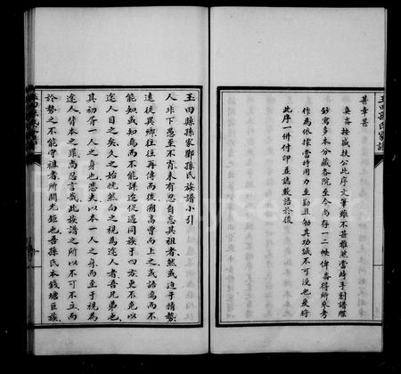 河北孙氏-孙氏家谱稿(别名：玉田孙氏家谱稿).pdf电子版插图5
