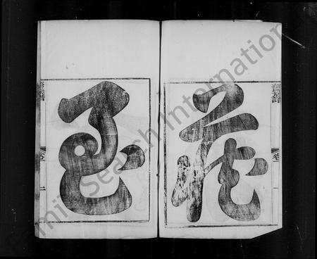 河北孙氏-宁晋孙氏族谱 [4卷](别名：孙氏族谱).pdf电子版插图5