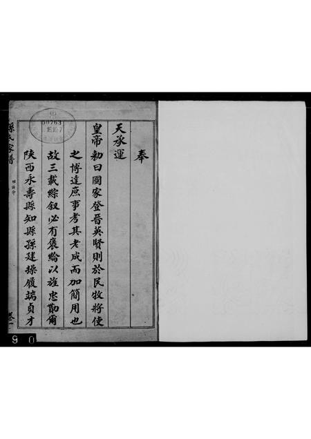 河北孙氏-沧州孙氏家谱 [4卷].pdf电子版插图