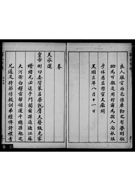 河北孙氏-沧州孙氏家谱 [4卷].pdf电子版插图2