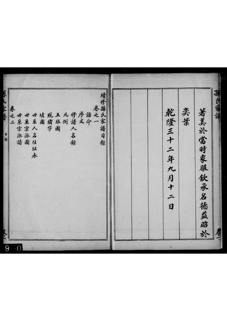 河北孙氏-沧州孙氏家谱 [4卷].pdf电子版插图4