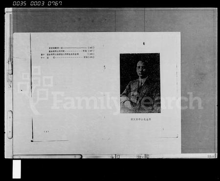 海南孙氏-迁梅始祖孙德秀公族谱(别名：Qian Mei Shizu Sun De Xiu Gong Zupu).pdf电子版插图4