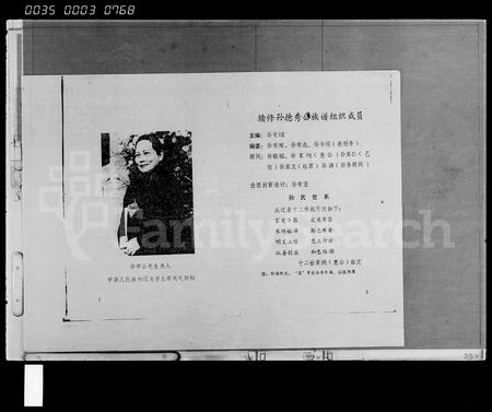 海南孙氏-迁梅始祖孙德秀公族谱(别名：Qian Mei Shizu Sun De Xiu Gong Zupu).pdf电子版插图5