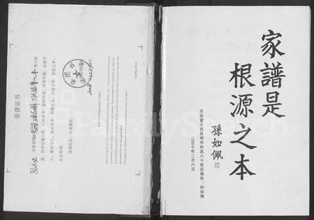 云南孙氏-乐安堂云南昆明市孙氏族谱 [不分卷](别名：孙氏族谱).pdf电子版插图3